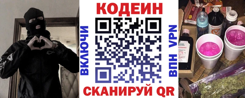 Кодеиновый сироп Lean Purple Drank  где можно купить наркотик  Электрогорск 